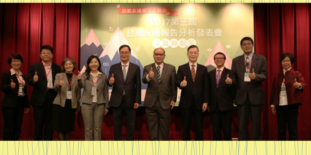 2017 Taiwan Sustainability Reporting Overview and Trends Forum