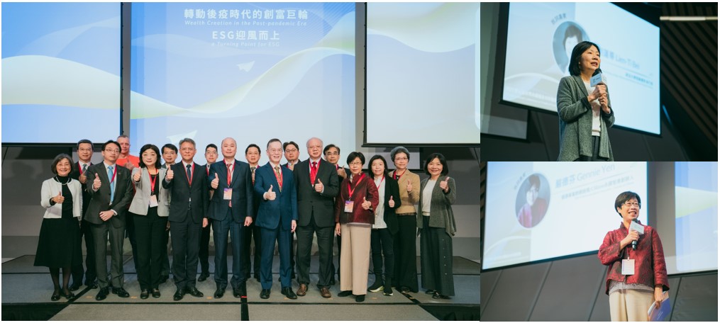 2021第七屆台灣永續現況與趨勢分析發表會