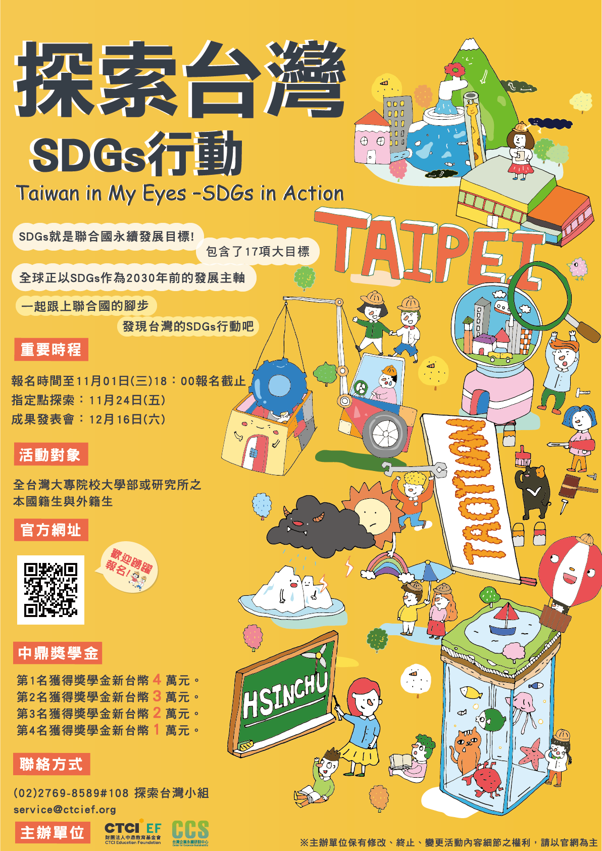 2017年探索台灣SDGs.jpg